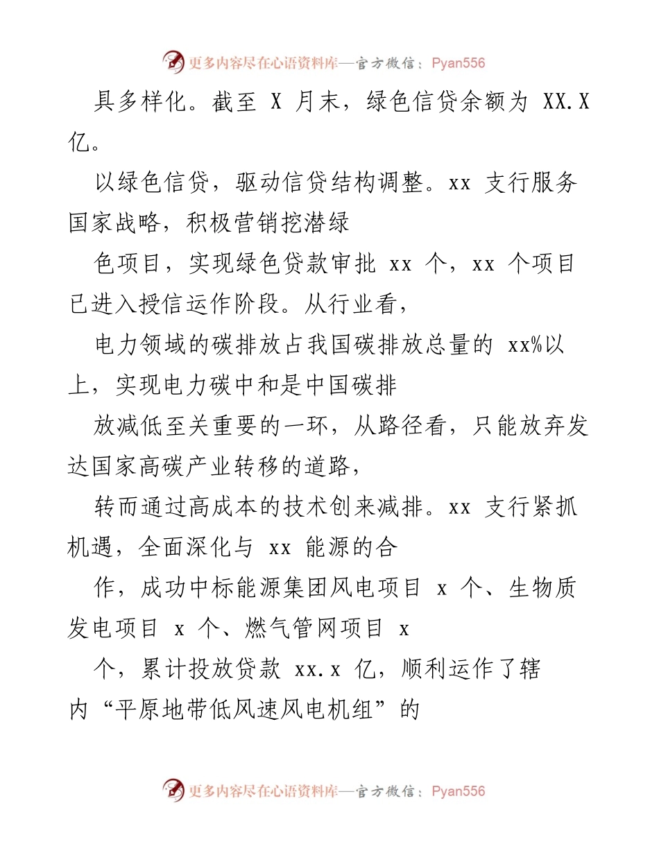 [工作总结] 银行绿色金融服务 - XX银行绿色金融服务推进与成效总结.docx_第2页