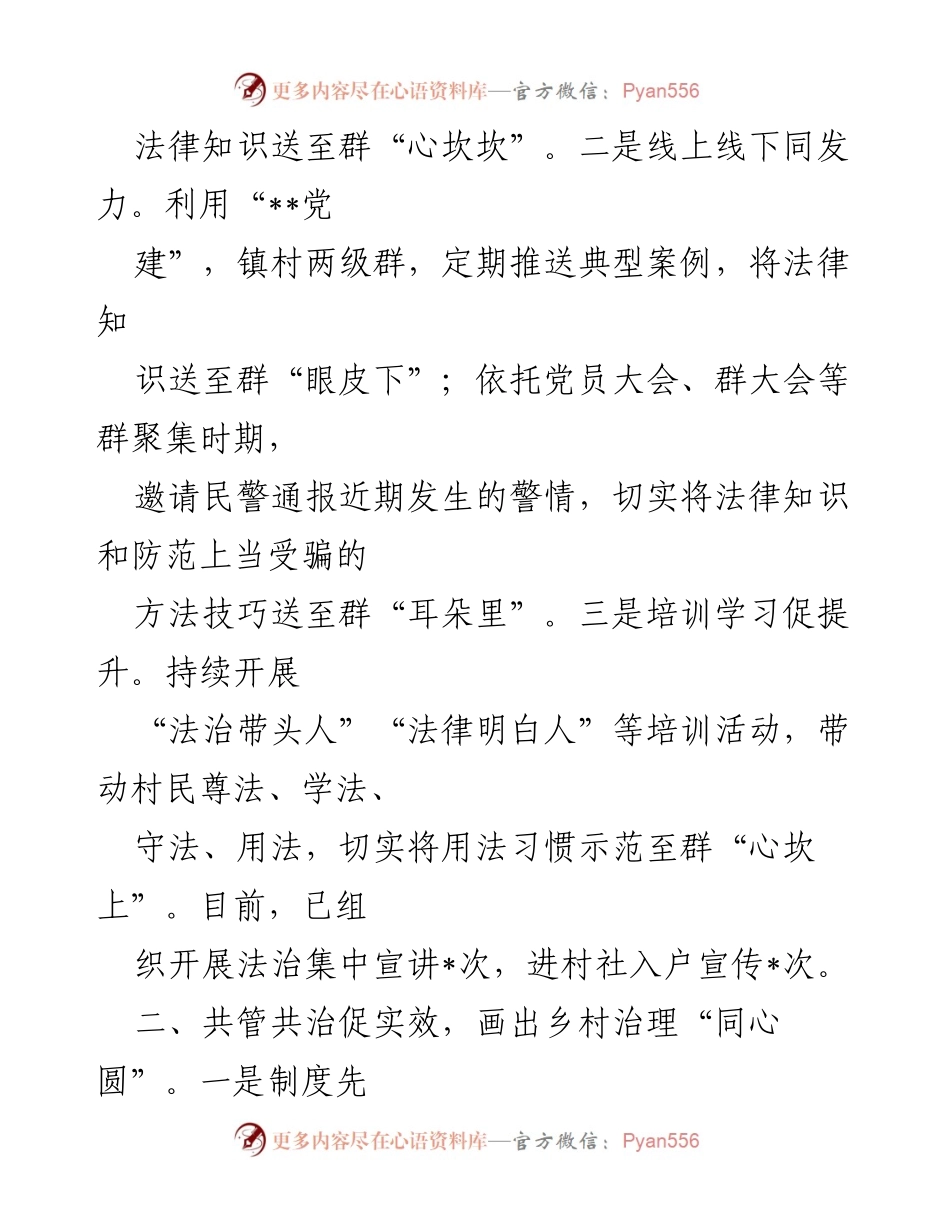 [工作总结] 镇乡村治理 - 提升乡村治理水平的实践与成效报告.docx_第2页