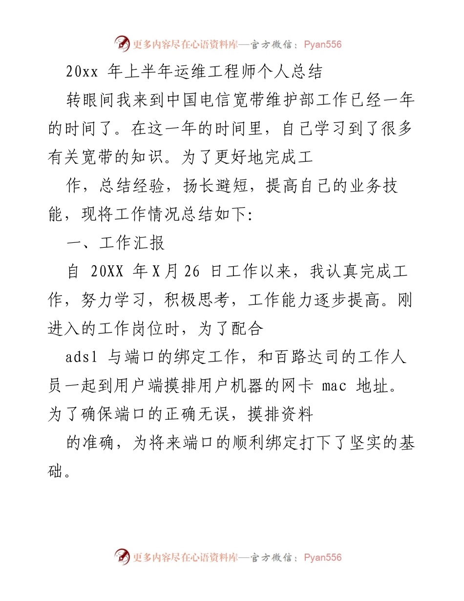 [工作总结] 运维工程师 - 个人年度工作总结与反思.docx_第1页