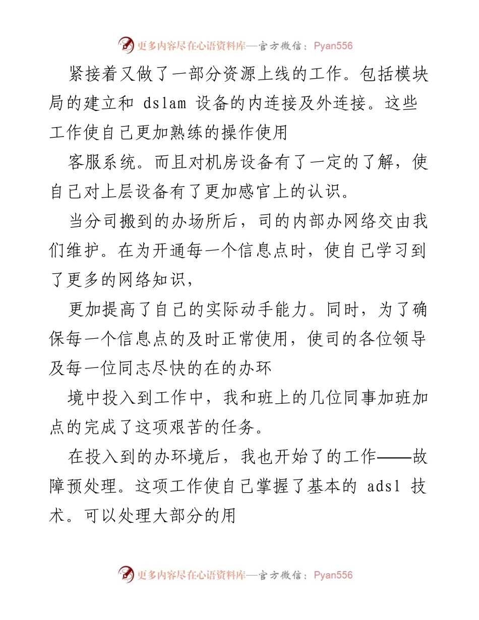 [工作总结] 运维工程师 - 个人年度工作总结与反思.docx_第2页