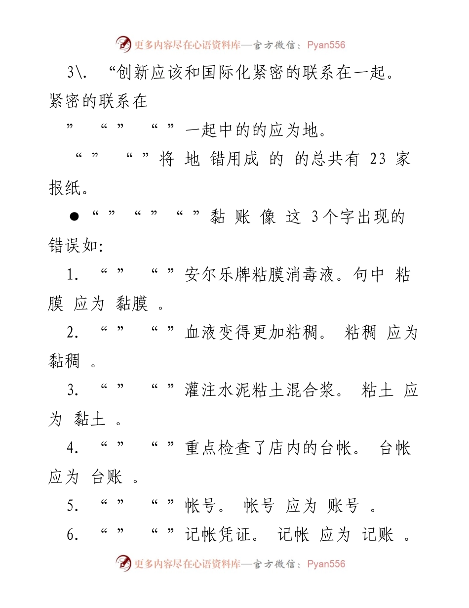 [工作总结] 行业报纸质量检查 - 84家行业报纸常见错误汇总.docx_第2页