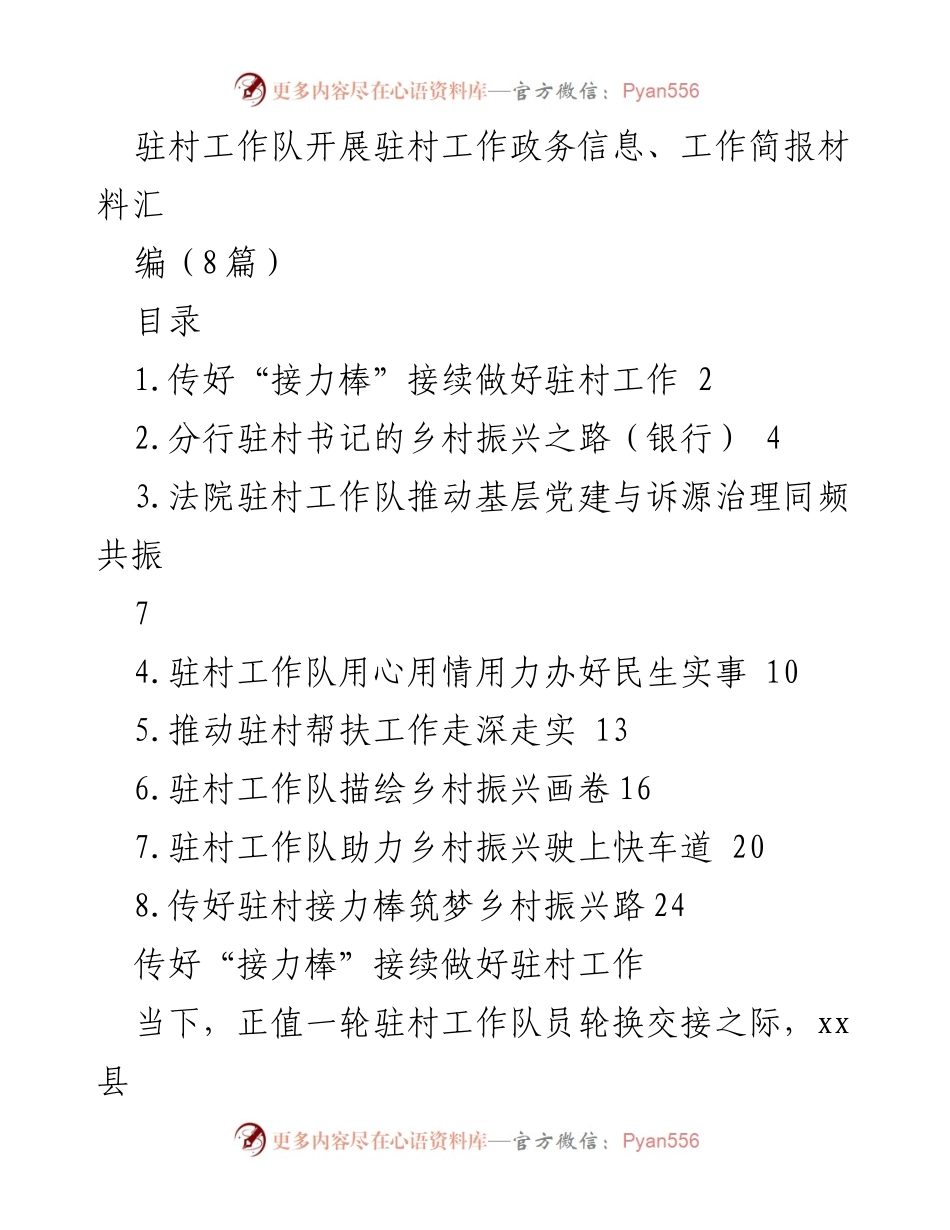 [工作总结] 驻村工作 - 驻村工作队助力乡村振兴的实践与思考.docx_第1页
