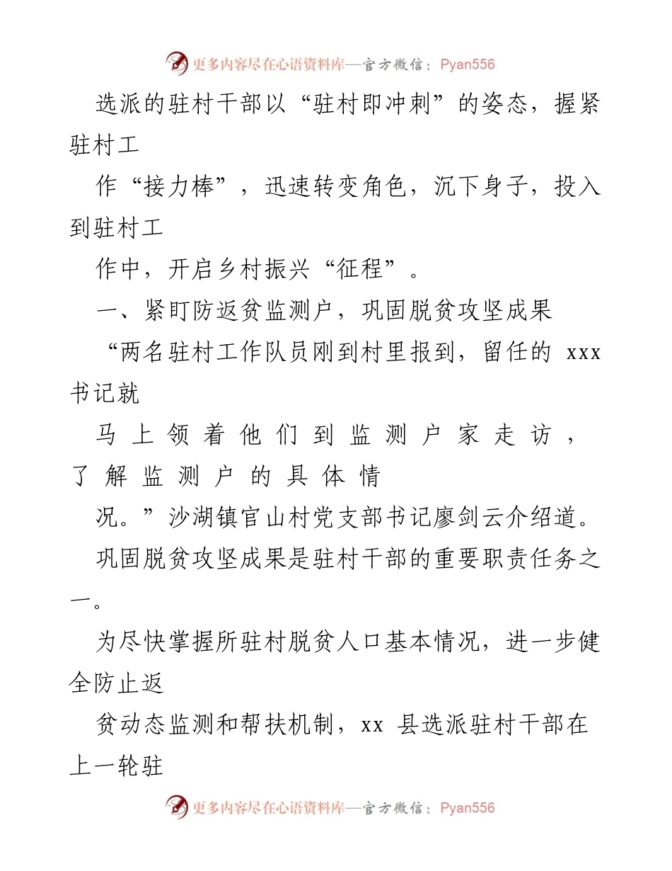[工作总结] 驻村工作 - 驻村工作队助力乡村振兴的实践与思考.docx_第2页