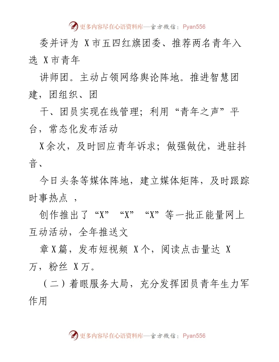 [工作总结] 青年工作会议 - 提升青年服务能力，推动创新创业与志愿服务发展.docx_第1页