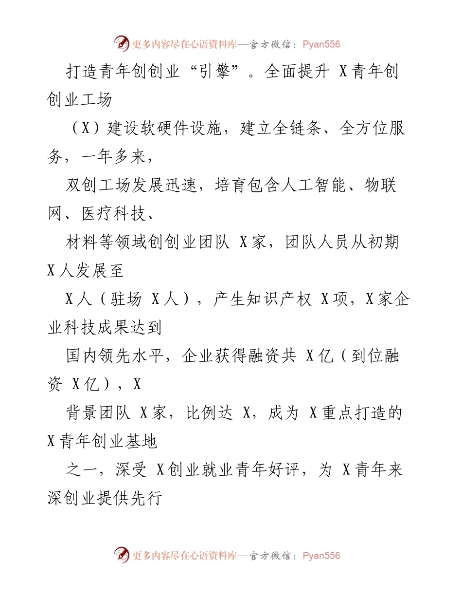 [工作总结] 青年工作会议 - 提升青年服务能力，推动创新创业与志愿服务发展.docx_第2页