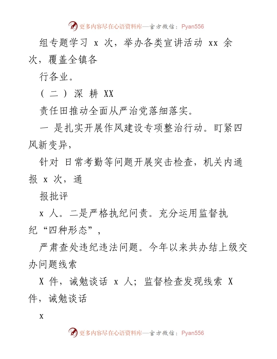 [工作总结] 镇政府 - 2023年上半年工作总结与下半年工作计划.docx_第2页