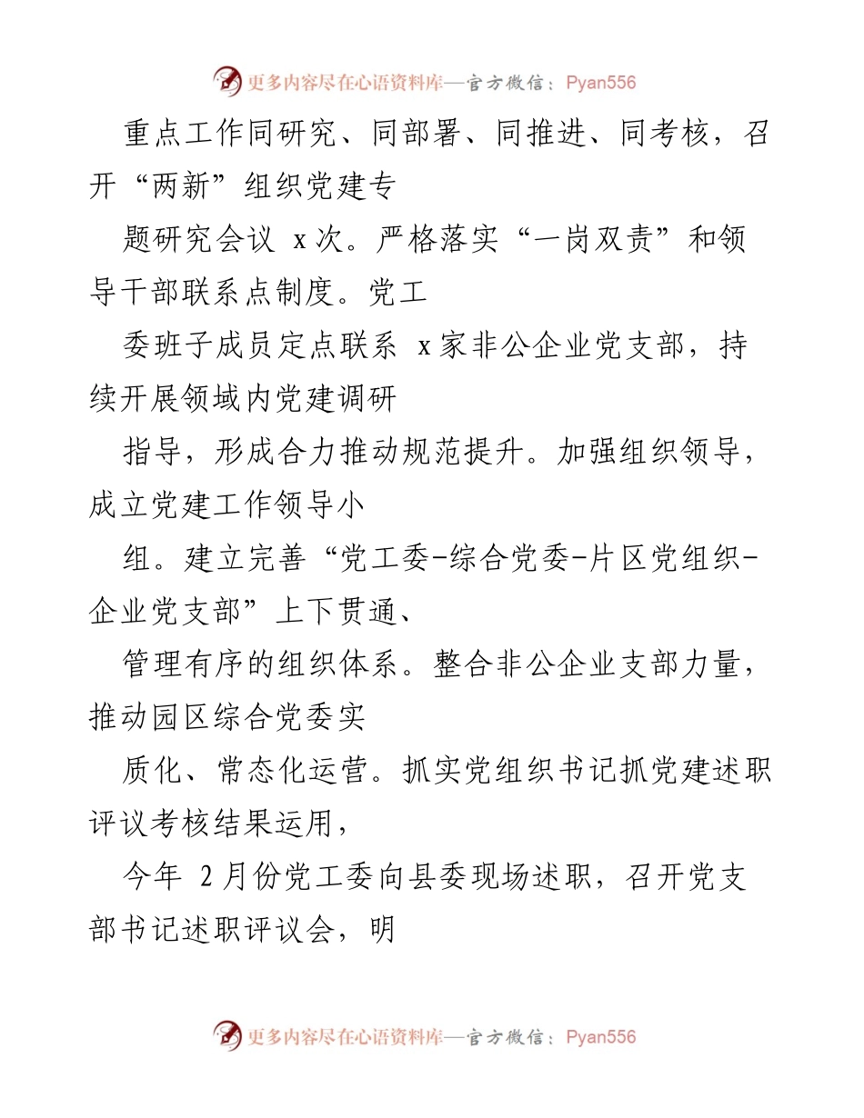 [工作总结] 经济开发区党工委 - 2022年经济开发园区党建工作总结与提升策略.docx_第2页