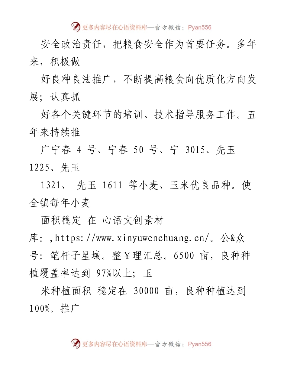 [工作总结] 镇农业技术员 - 五年农业技术推广工作总结.docx_第2页