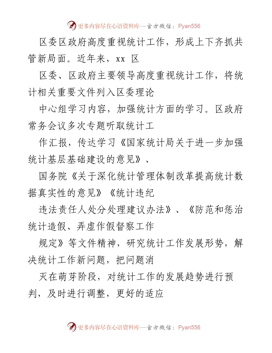 [工作总结] 统计基层基础建设 - 加强统计基层基础建设 提高数据质量的工作总结.docx_第2页