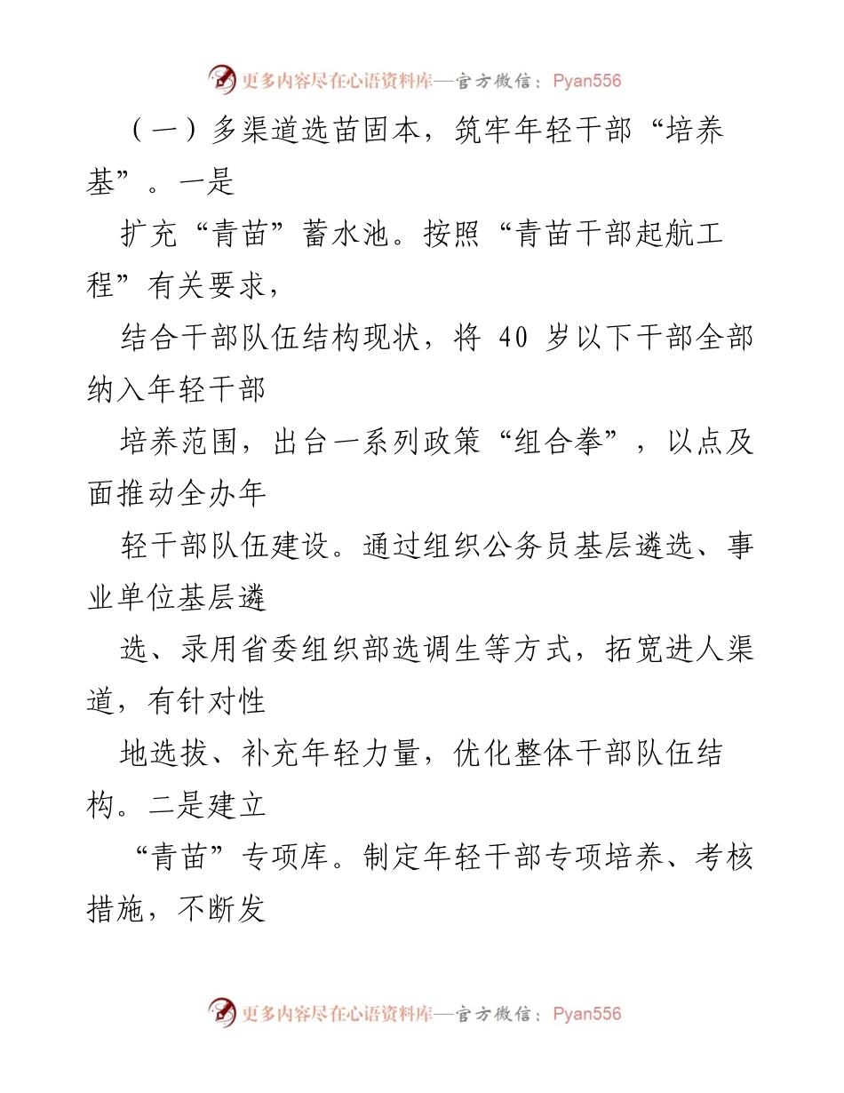 [工作总结] 青年干部培养 - 2024年市委编办青年干部培养工作总结.docx_第2页