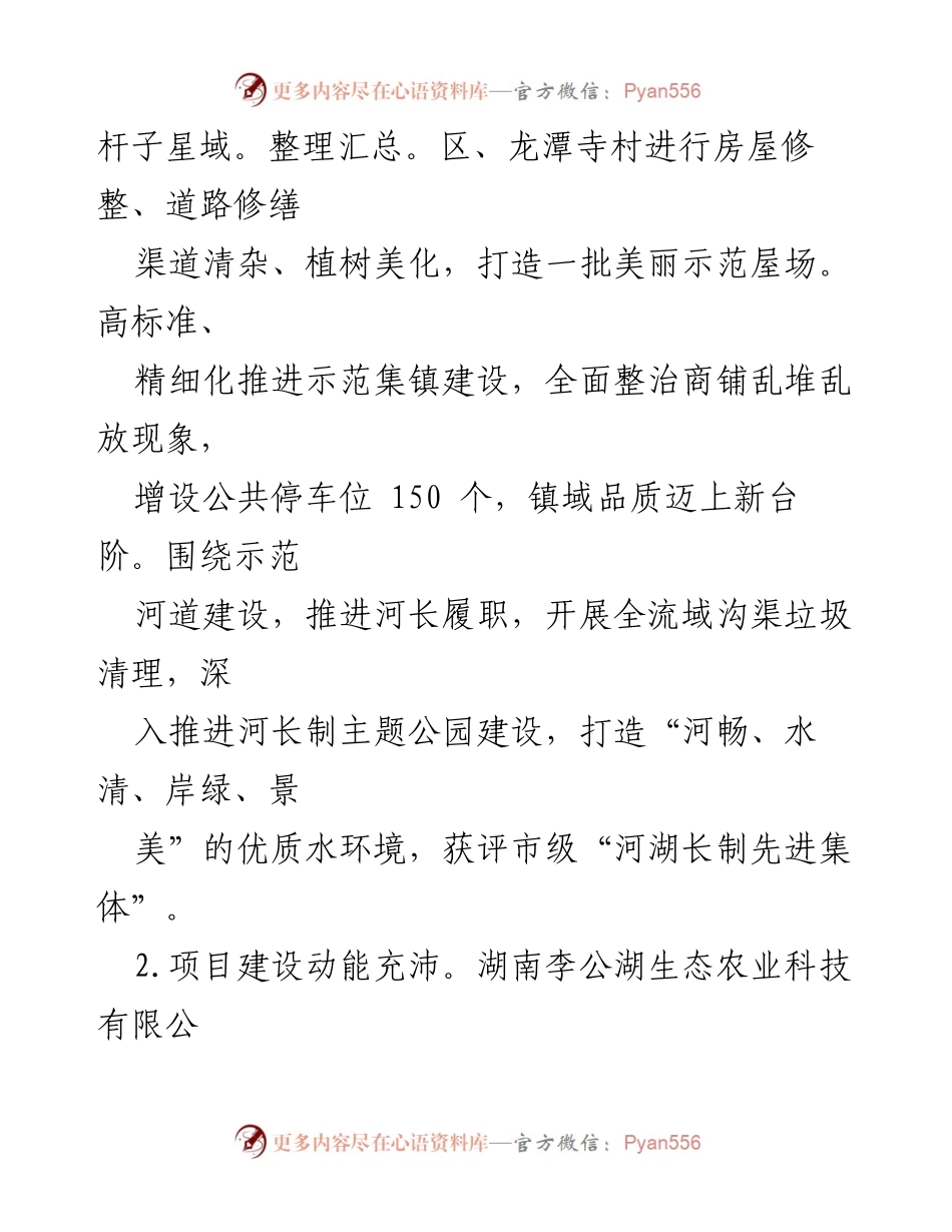 [工作总结] 静河镇 - 2023年静河镇高质量发展工作总结与亮点报告.docx_第2页