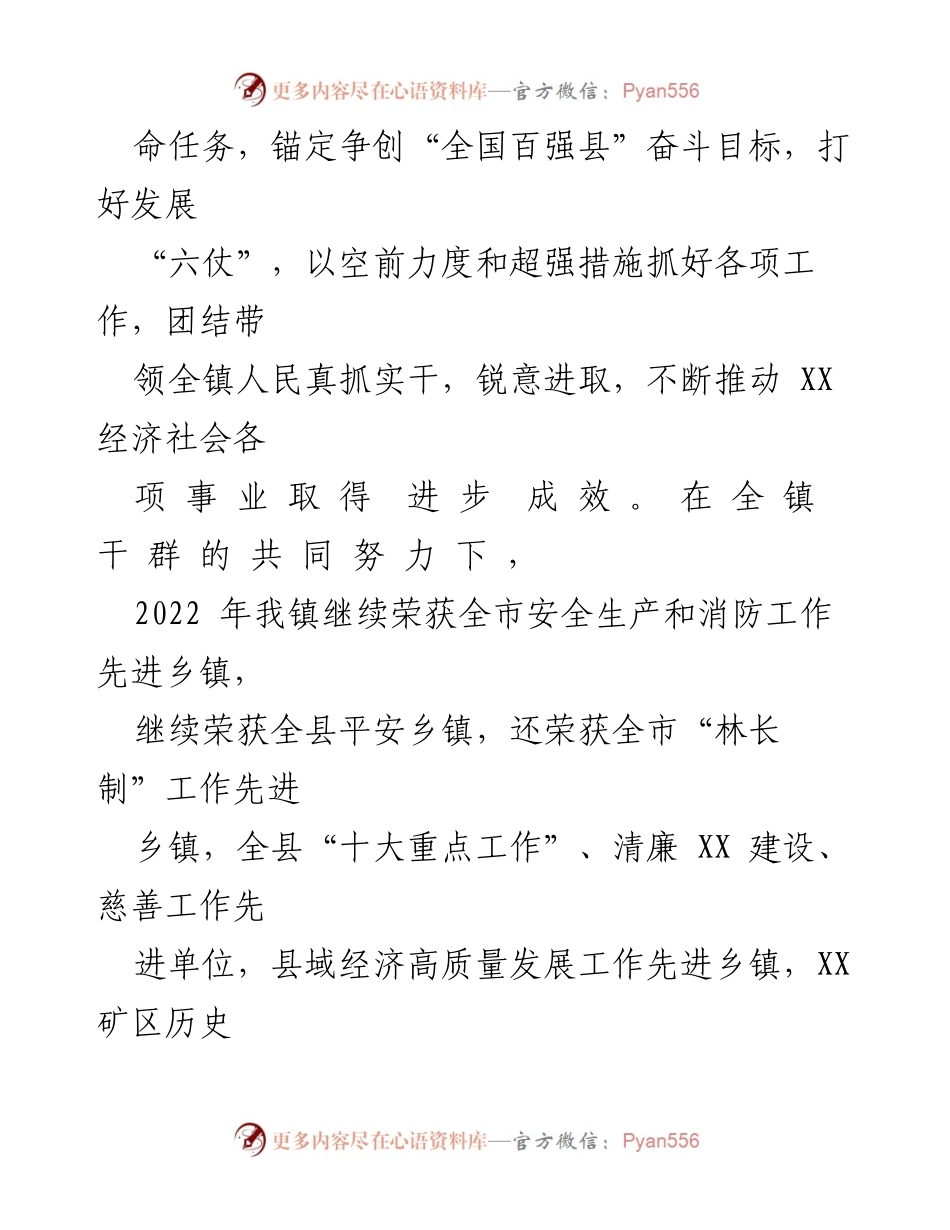 [工作总结] 镇政府会议 - 2023年上半年工作总结暨下半年工作计划.docx_第2页