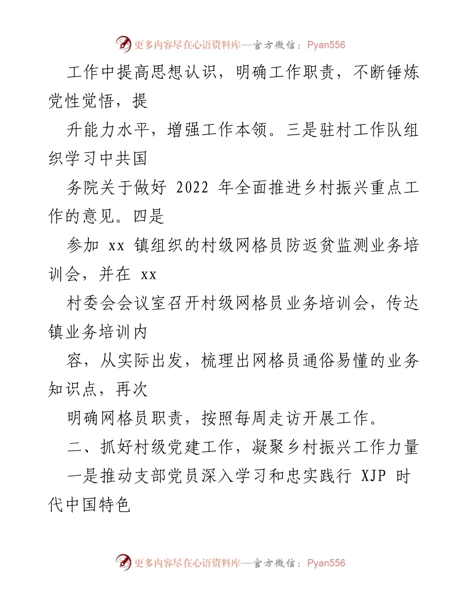 [工作总结] 驻村工作 - xx 村驻村工作队2022年上半年工作汇报_1.docx_第2页