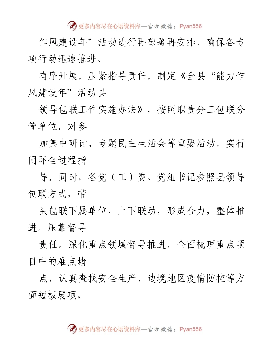 [工作总结] 能力作风建设年活动 - 全县能力作风建设年工作总结报告.docx_第2页