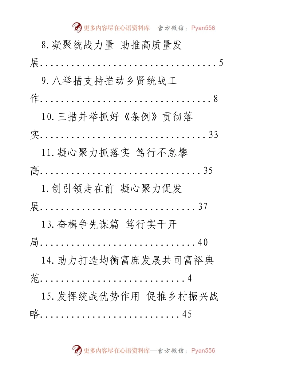 [工作总结] 统战工作与党建引领高质量发展的实践与探索.docx_第2页
