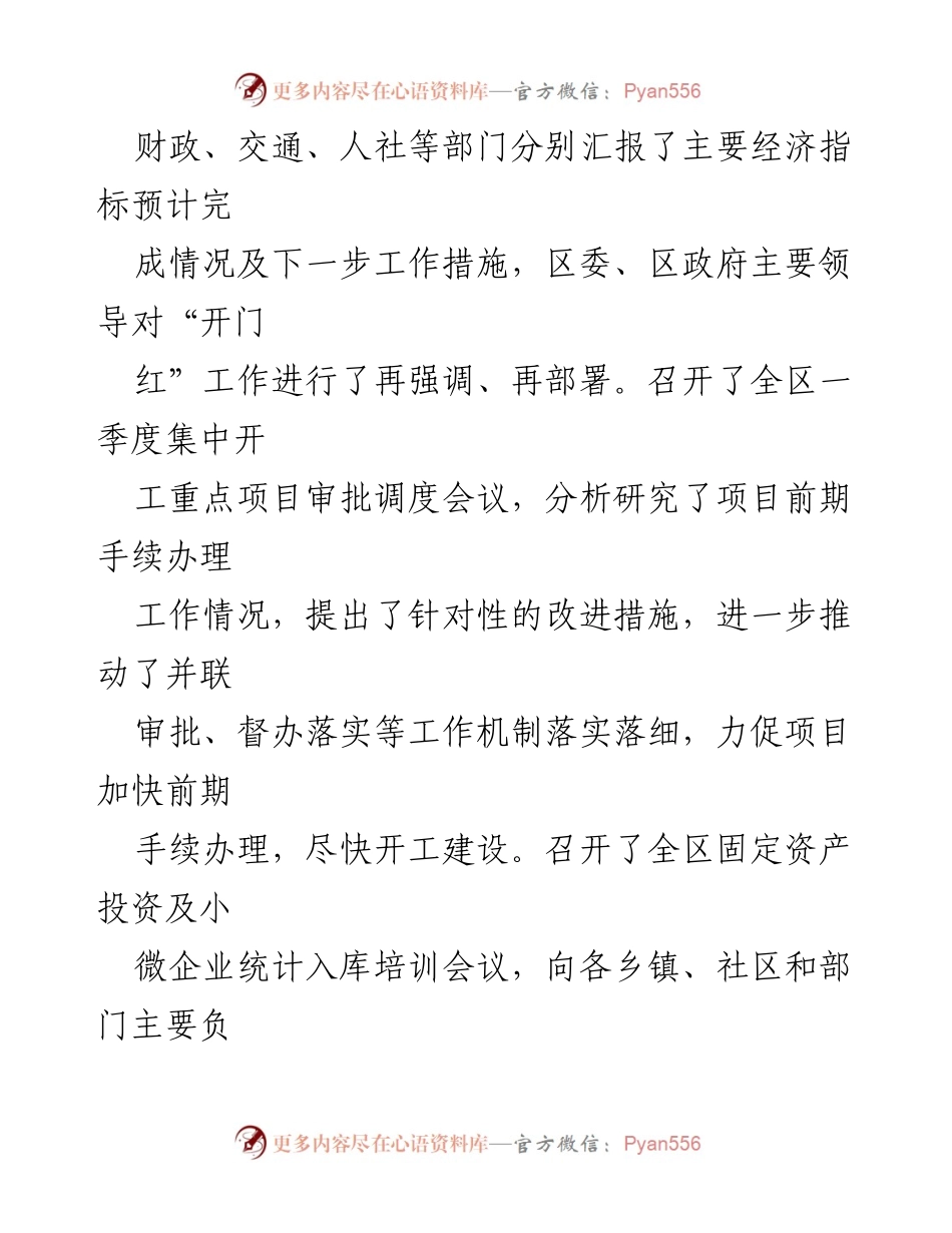[工作总结] 经济工作会议 - XX市一季度经济“开门红”工作情况汇报.docx_第2页