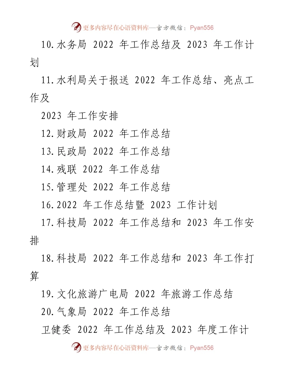 [工作总结与计划] 各级局机关 - 2022年度工作总结及2023年度工作计划汇编_1.docx_第2页