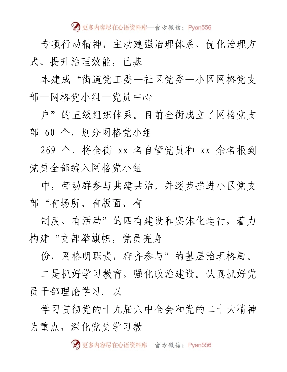 [工作总结] 街道办 - 2022年度工作总结与党建引领成效报告.docx_第2页