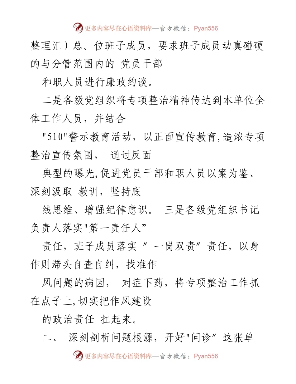 [工作总结] 镇党委作风建设 - 深入推进作风十弊专项整治方案实施.docx_第2页