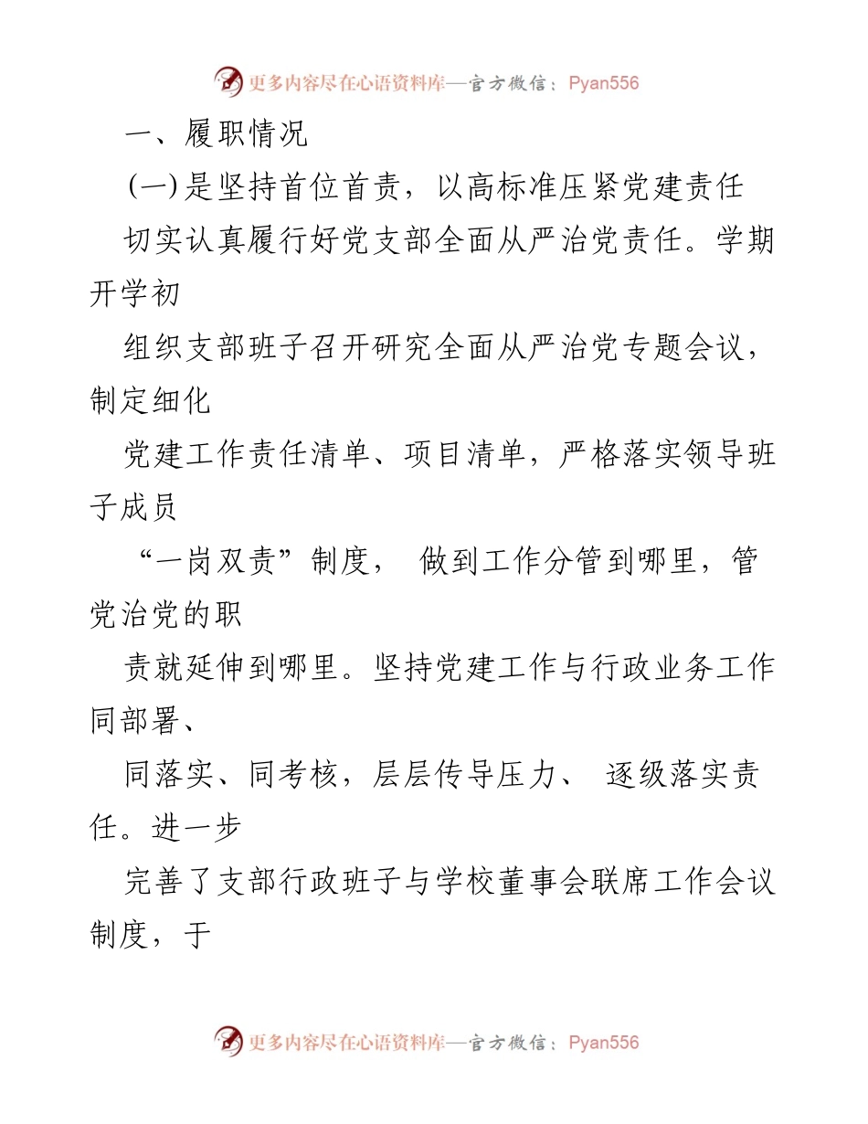 [工作总结] 高等学校 - 2024年上半年党建工作总结报告_1.docx_第2页