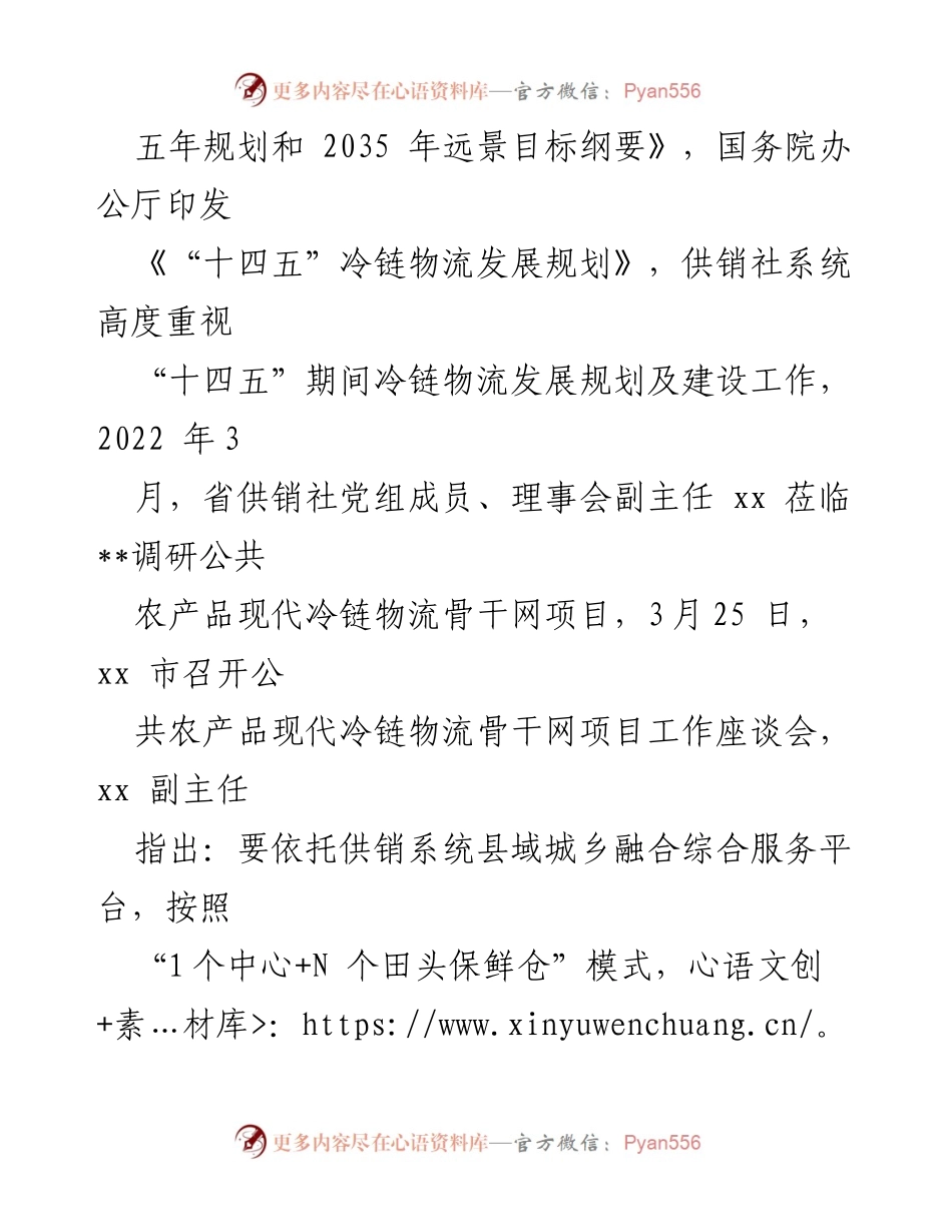[工作总结] 贯彻落实《“十四五”冷链物流发展规划》 - 冷链物流发展规划实施阶段进展报告.docx_第2页