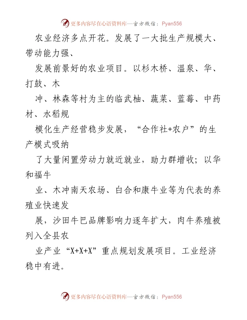 [工作报告] 会议 - XX 镇政府2021年工作总结报告.docx_第2页
