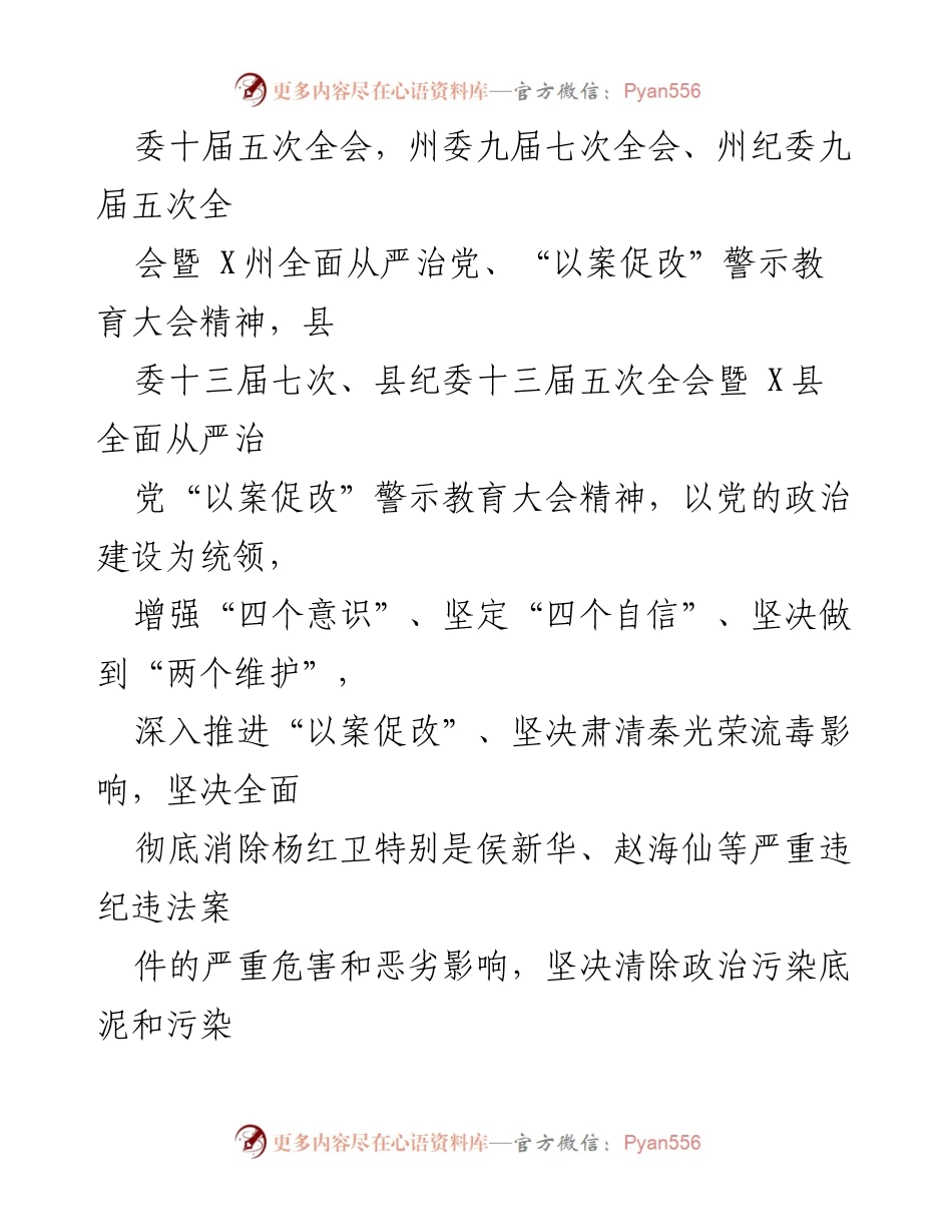 [工作总结] 镇党委会议 - X镇“政治生态持续净化年”实施方案概述.docx_第2页