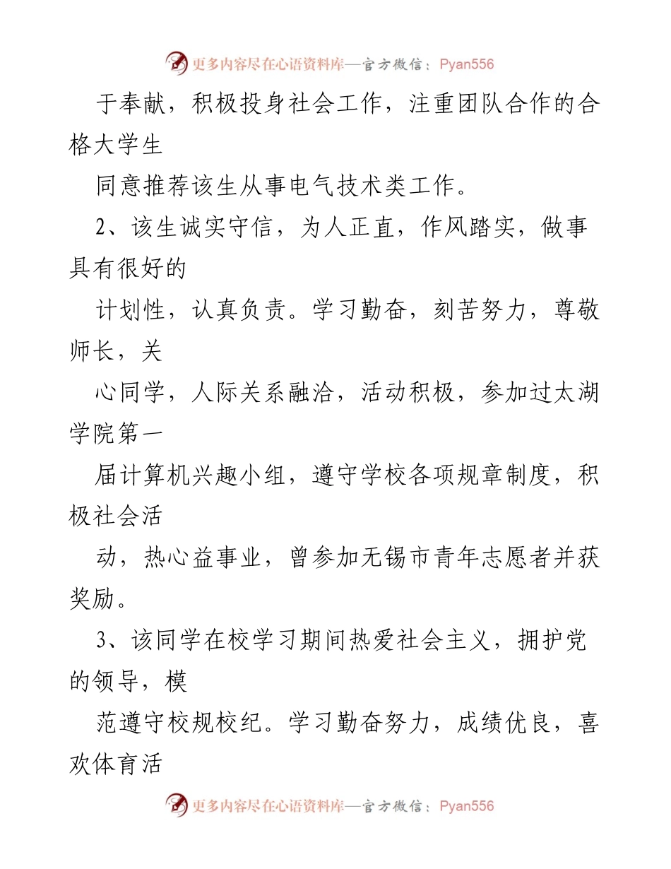[工作总结] 院系推荐 - 选调生表现及推荐意见汇编.docx_第2页