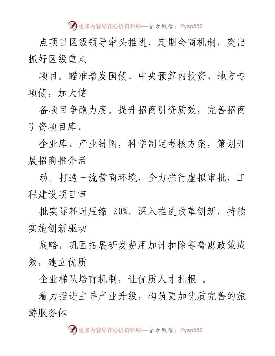 [工作总结] 经济工作会议 - 2024年经济工作要点与重点任务安排.docx_第2页