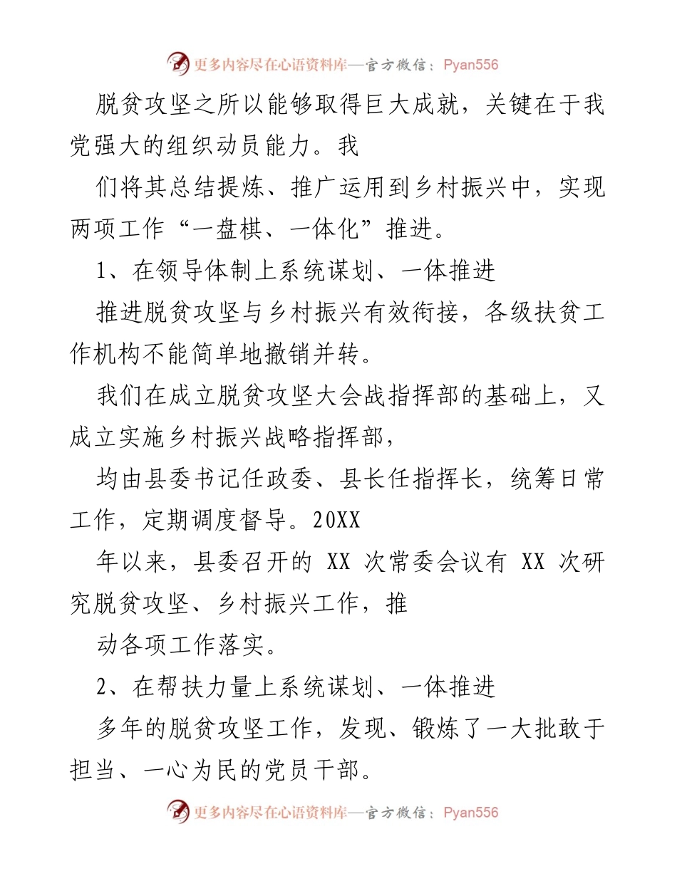 [工作总结] 脱贫攻坚与乡村振兴 - X县“四个融合”推动脱贫攻坚与乡村振兴有效衔接汇报.docx_第2页