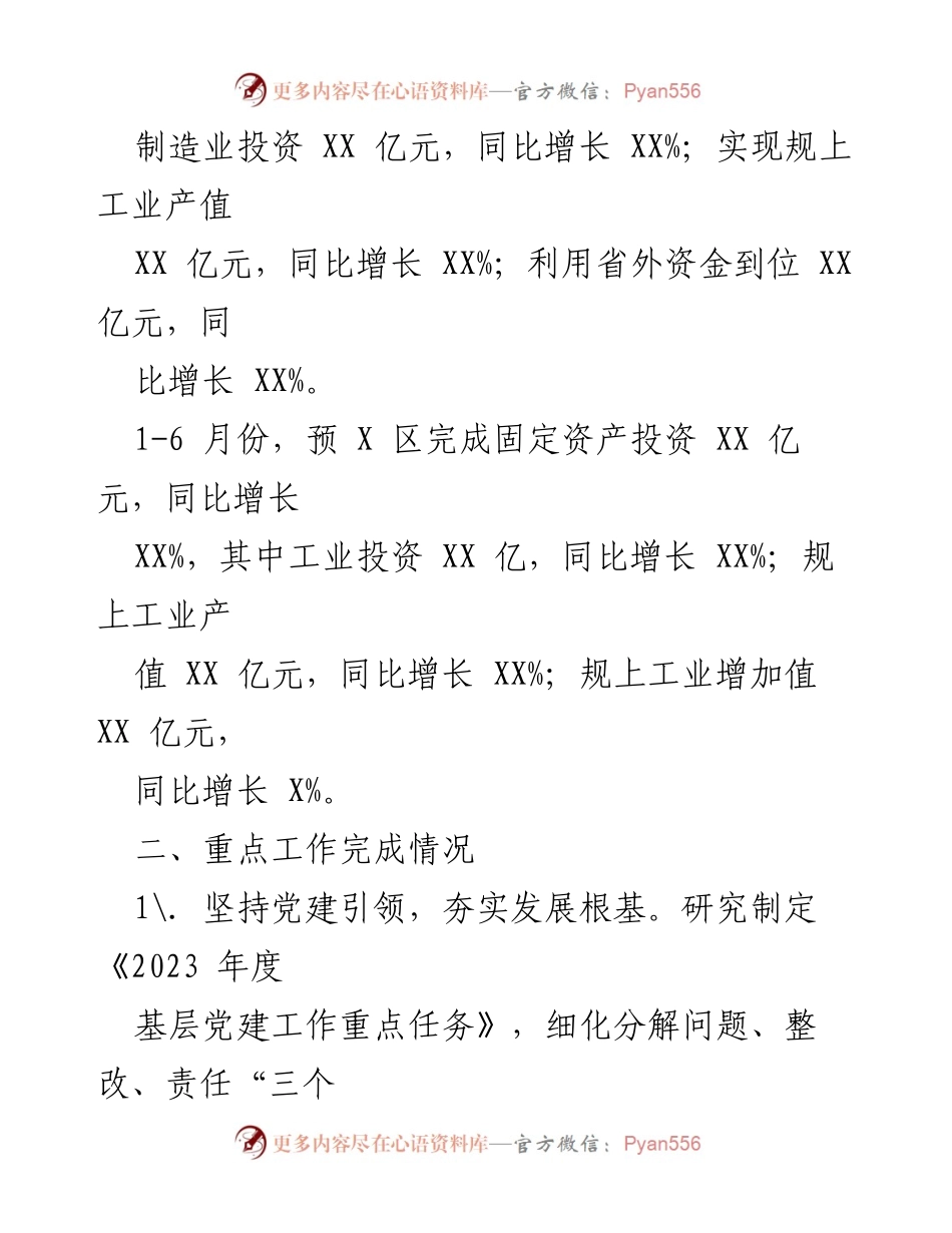 [工作总结] 经济发展 - 2023年XX区经济发展工作总结与重点任务落实情况.docx_第2页