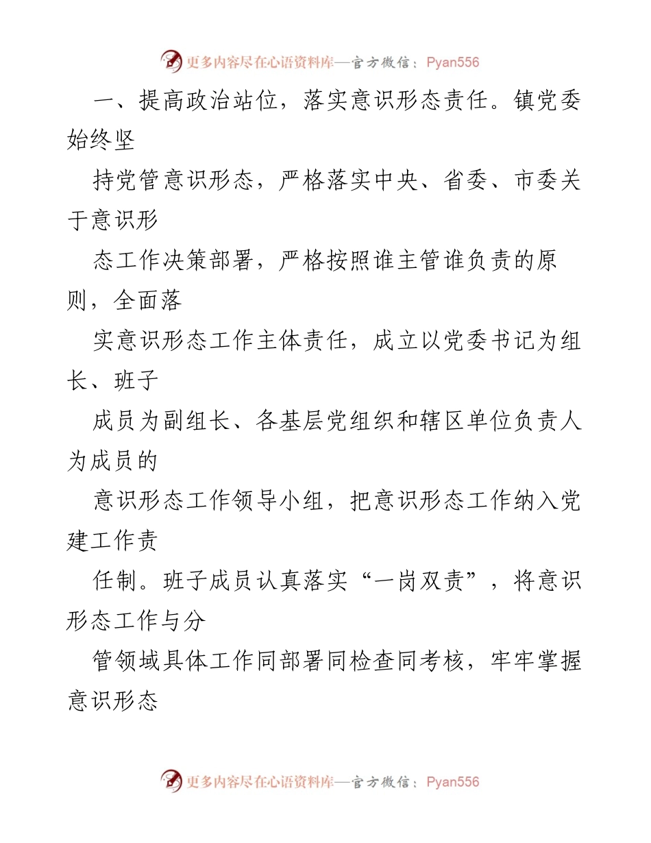 [工作总结] 镇党委 - 2023年度意识形态工作责任制落实情况报告_2.docx_第2页