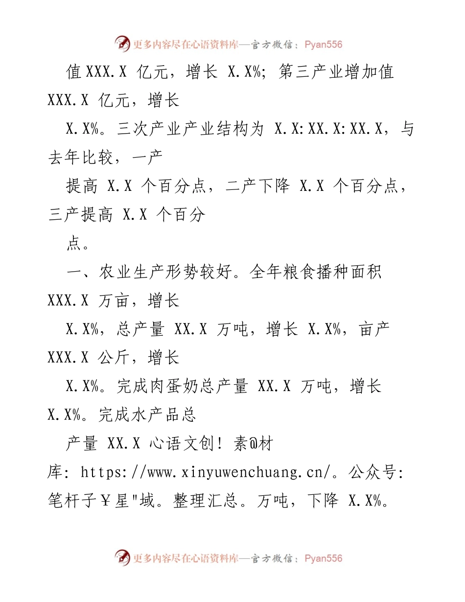 [工作总结] 经济运行分析 - 20XX年XX区经济运行分析报告.docx_第2页
