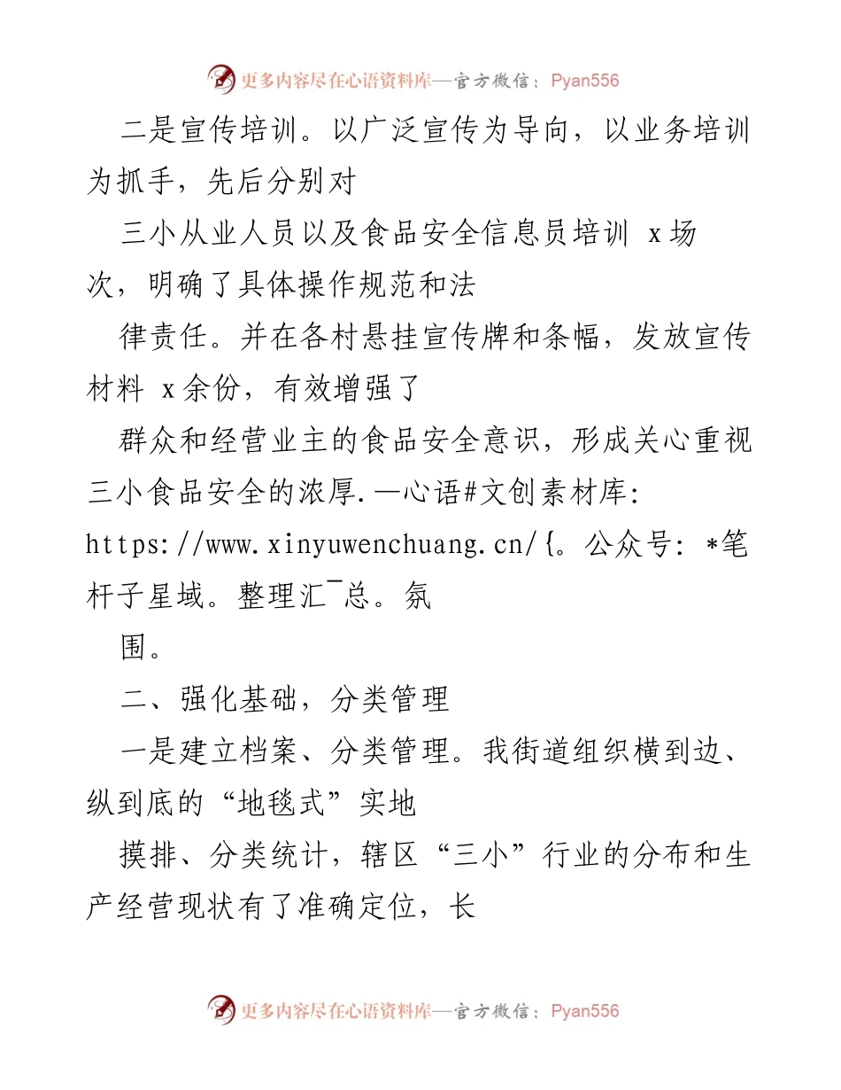 [工作总结] 食品安全整治 - x街道“三小食品整治提升工作”情况汇报.docx_第2页