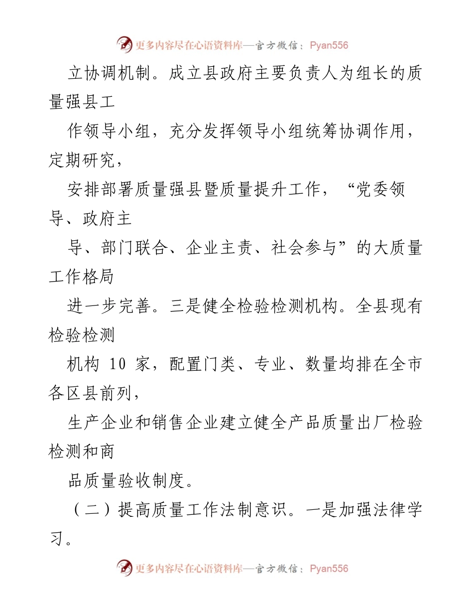 [工作总结] 贯彻实施《产品质量法》 - 《中华人民共和国产品质量法》贯彻实施情况工作总结报告.docx_第2页
