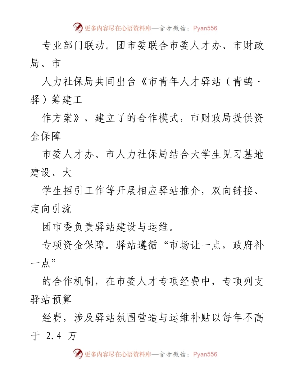 [工作总结] 青年人才驿站建设 - 打造“三维”青年人才驿站，助力长三角城市群发展.docx_第2页