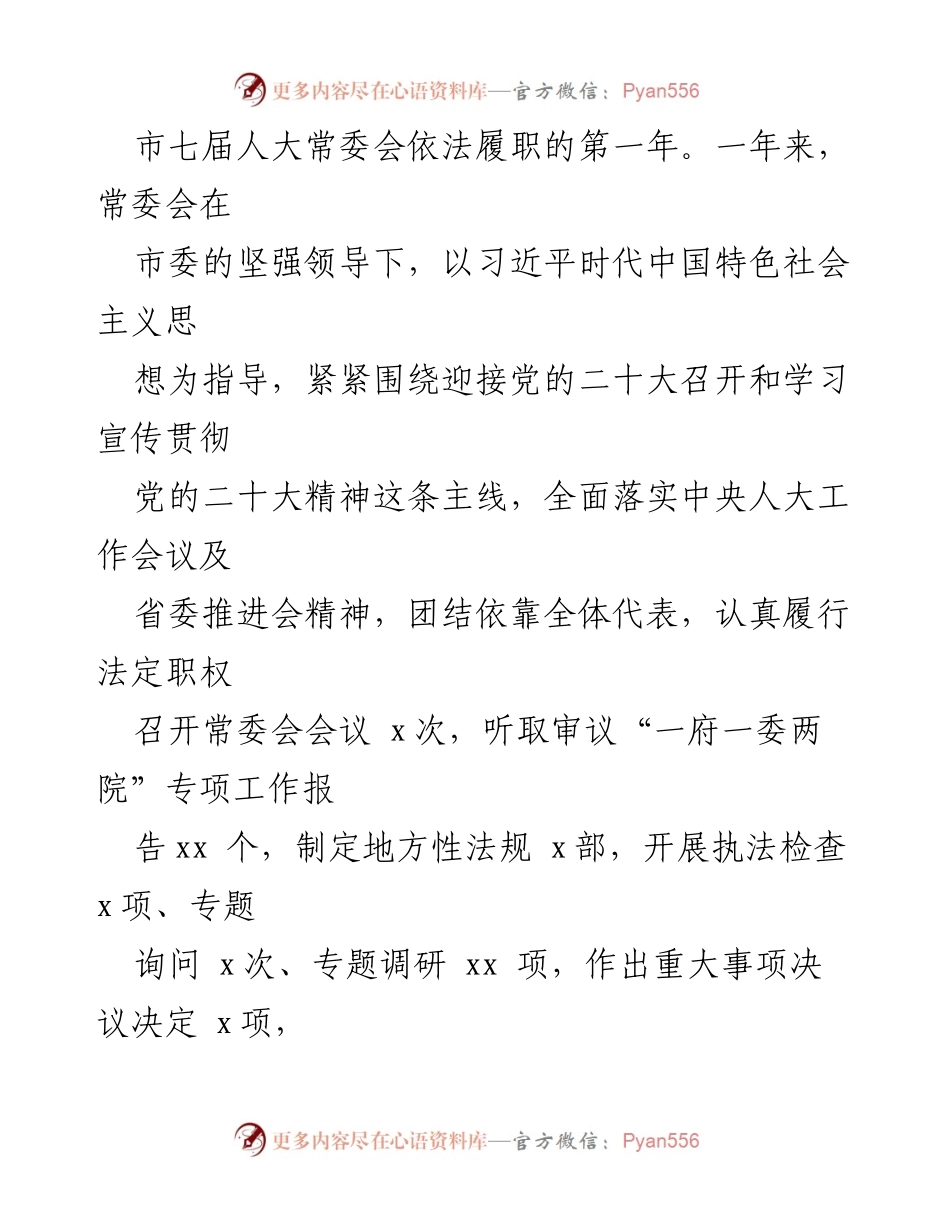 [工作报告] 人民代表大会 - 2022年市级人民代表大会常务委员会工作总结.docx_第2页