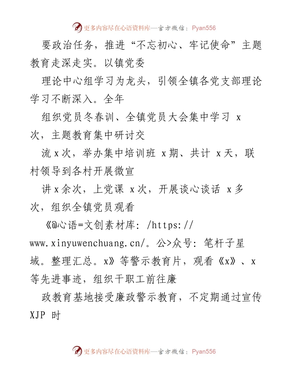 [工作总结] 镇乡 - 加强党的政治建设与生态情况报告.docx_第2页