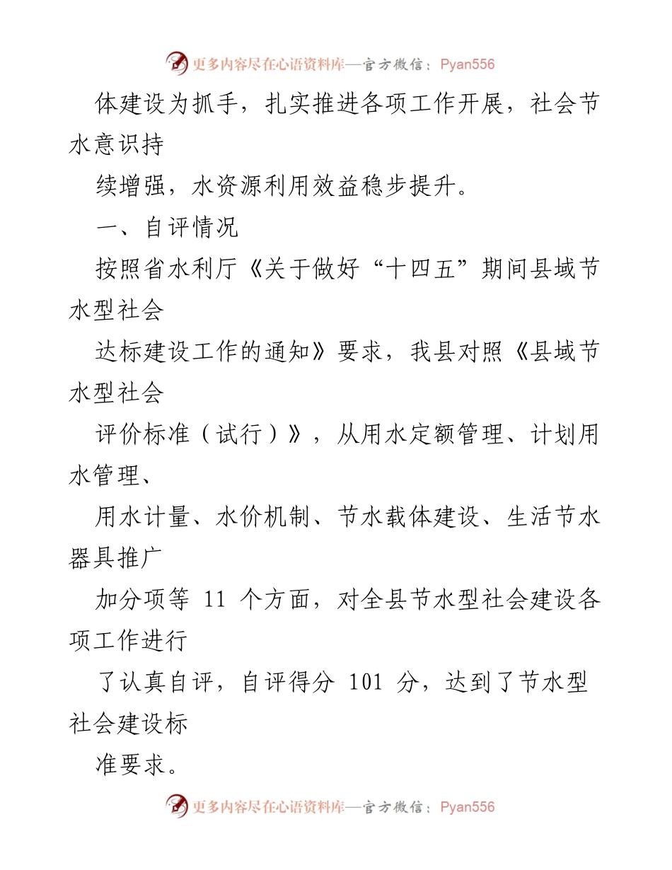 [工作总结] 节水型社会建设 - 县域节水型社会达标建设工作情况汇报.docx_第2页