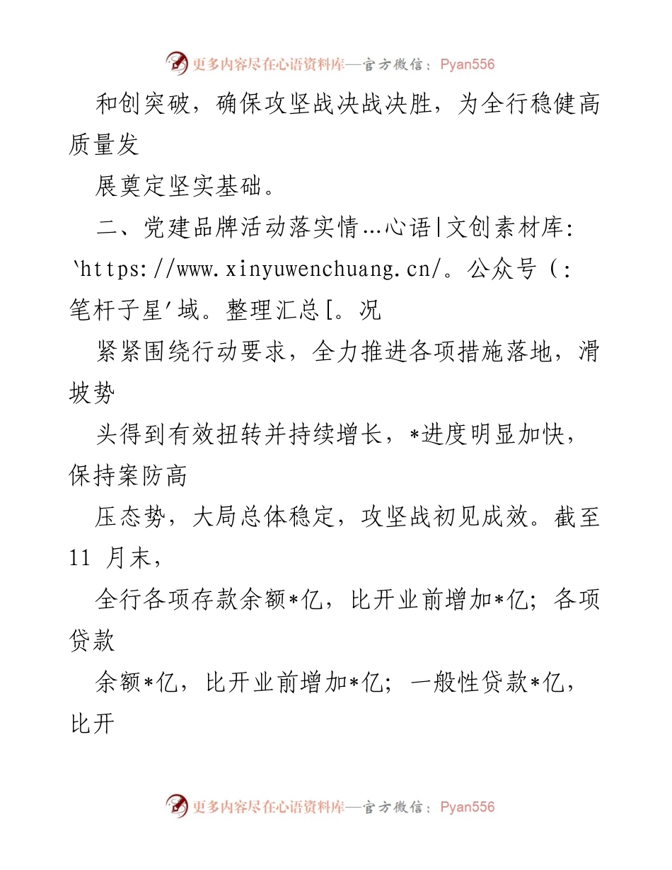 [工作总结] 银行党建 - XX银行党建品牌建设情况报告.docx_第2页