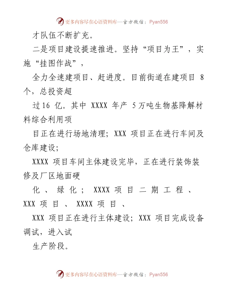 [工作总结] 项目建设与服务提升 - 街道经济发展与基础设施建设工作总结.docx_第1页