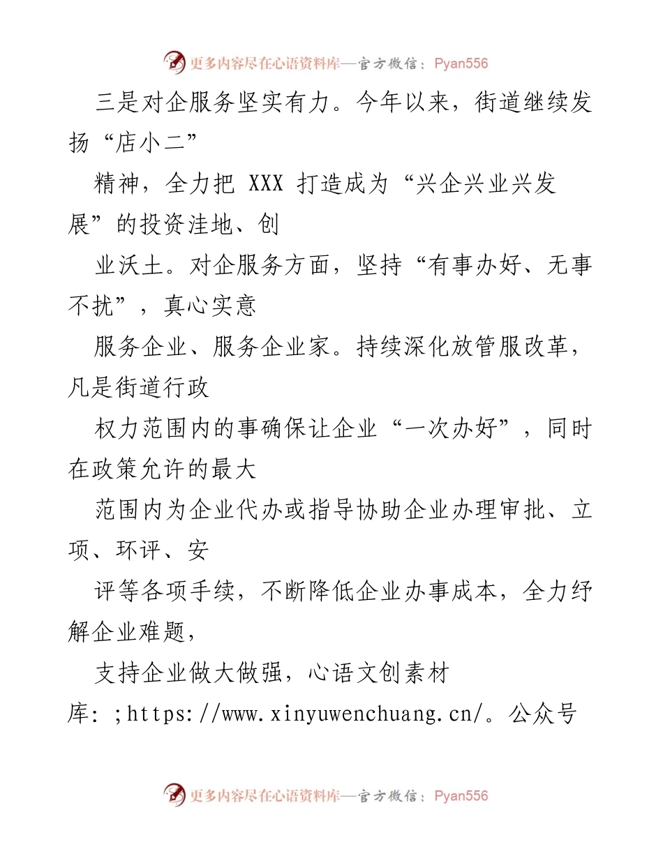 [工作总结] 项目建设与服务提升 - 街道经济发展与基础设施建设工作总结.docx_第2页