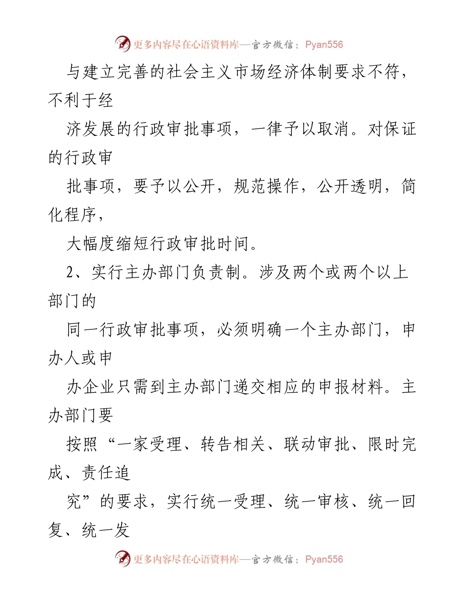 [工作总结] 经济发展环境优化 - 关于进一步优化经济发展环境的意见.docx_第2页