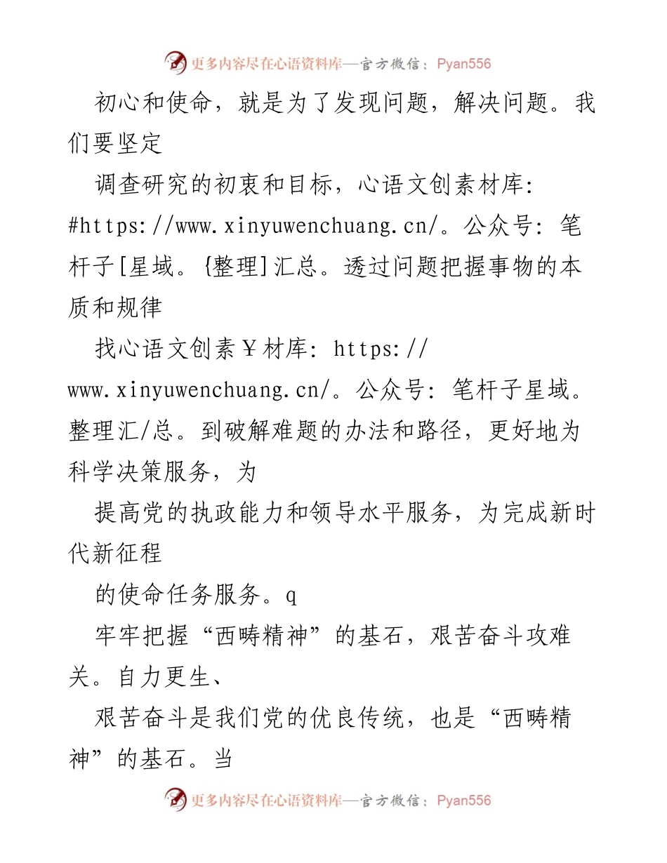 [工作总结] 调研工作 - 弘扬“西畴精神” 助力调查研究新征程.docx_第2页