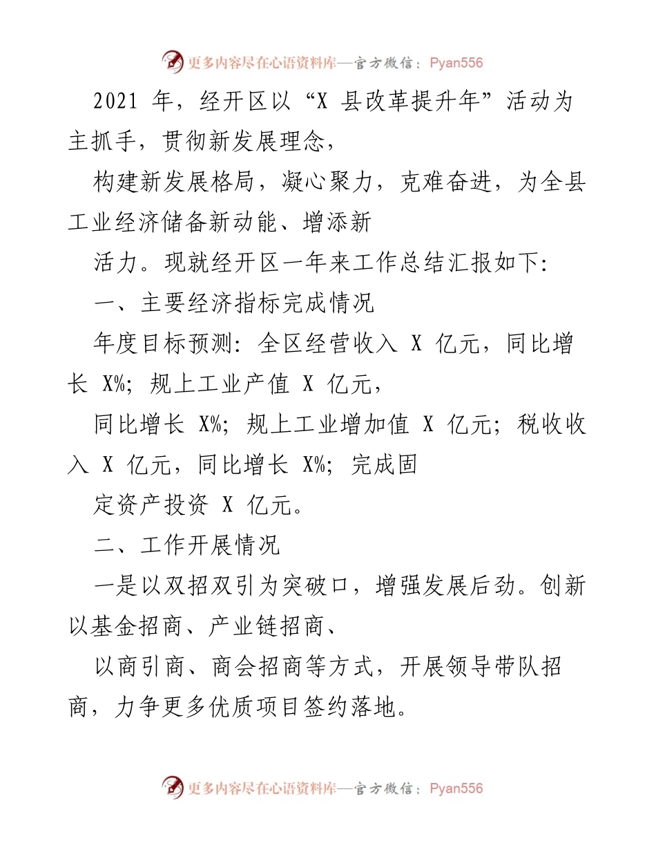 [工作总结] 经开区 - 2021年经开区经济发展工作总结报告.docx_第1页