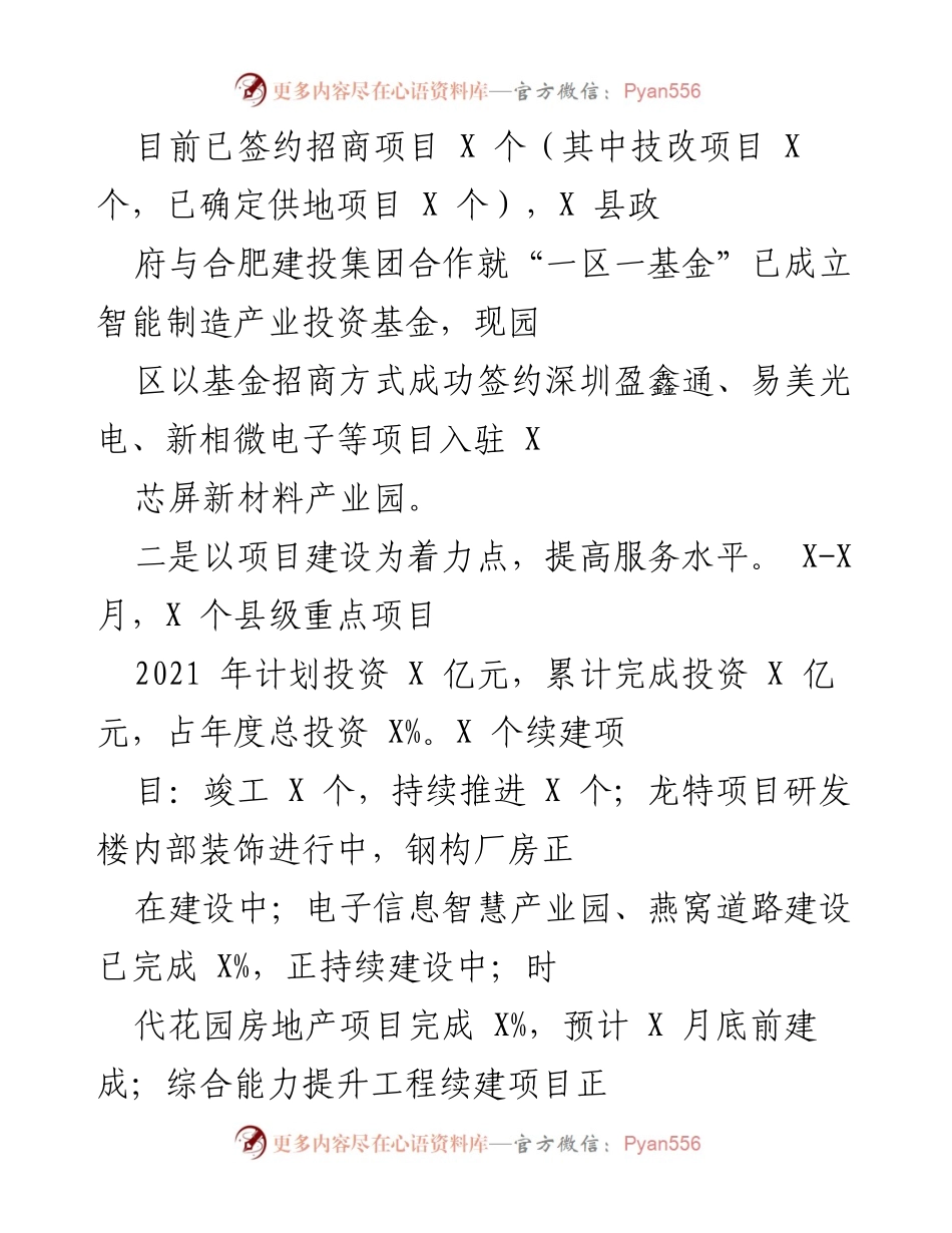 [工作总结] 经开区 - 2021年经开区经济发展工作总结报告.docx_第2页