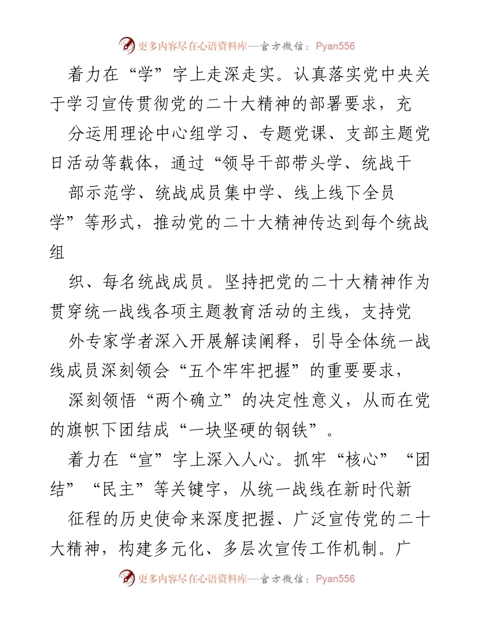 [工作总结] 赣州统战工作 - 学习宣传贯彻党的二十大精神，推动统战工作高质量发展.docx_第2页