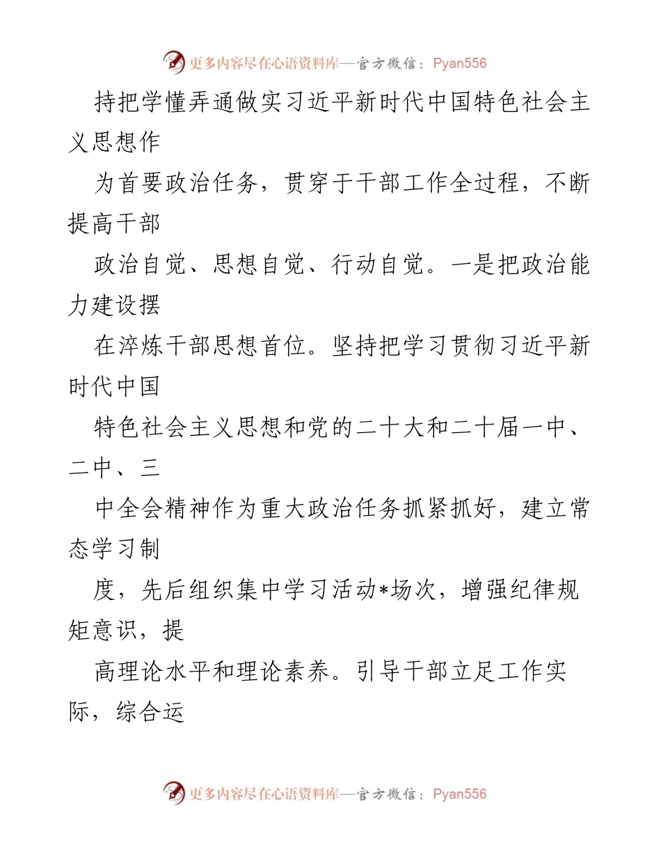 [工作总结] 镇党委 - 干部选拔任用工作情况报告.docx_第2页