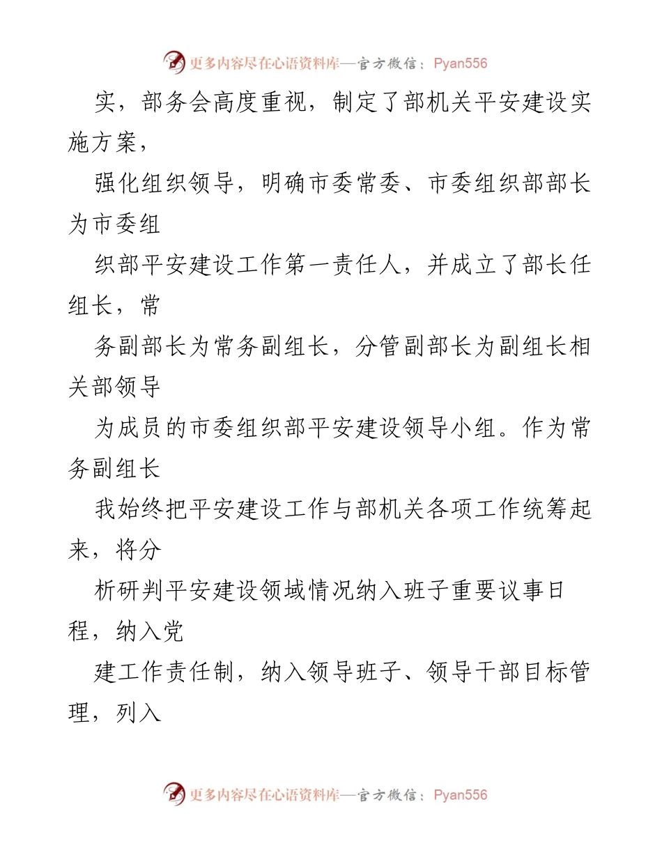 [工作总结] 述职会议 - 副部长平安建设工作总结报告.docx_第2页
