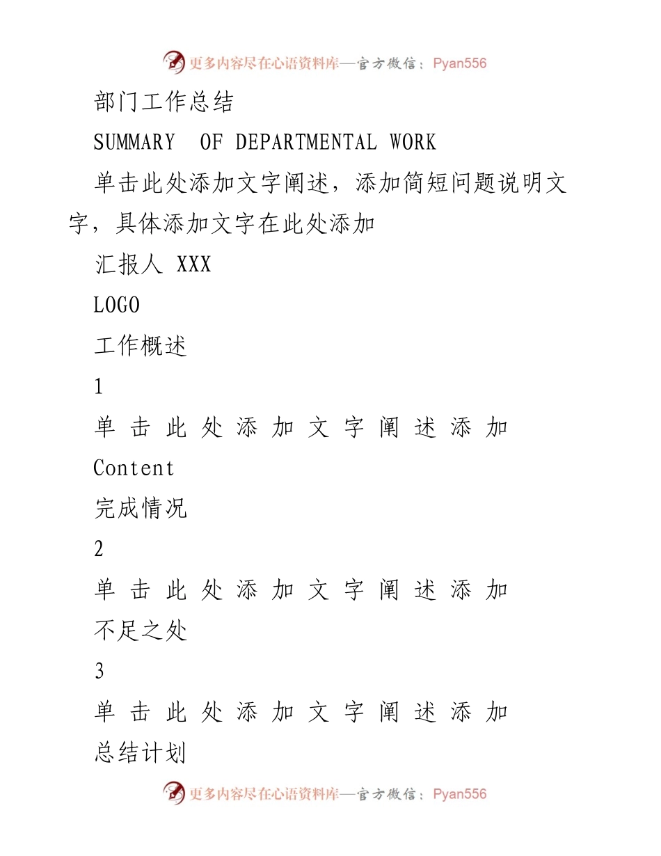 [工作总结] 部门汇报 - 部门工作总结概述.docx_第1页
